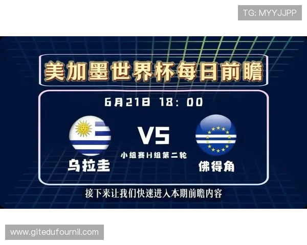 世界杯乌拉圭VS佛得角比赛结果及积分榜最新排名实时更新